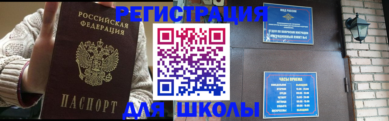 прописка для школы в Калязине